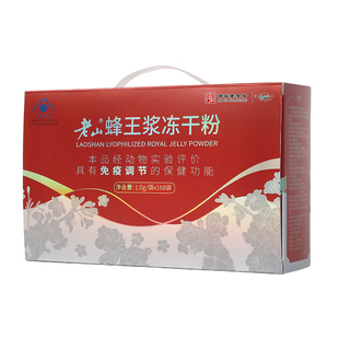 老山蜂王浆鲜冻干粉1.0g*168/盒成人保健品免疫调节礼盒送礼老人