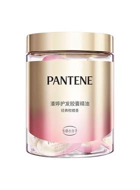 潘婷胶囊护发精油女干枯毛躁免洗