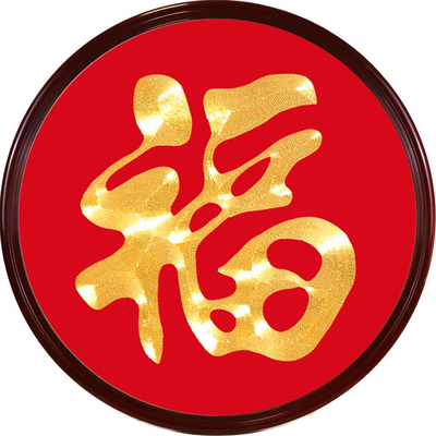 成品客厅餐厅圆形菱形福字苏绣