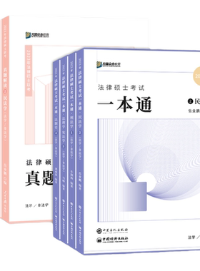 2027众合法硕一本通车润海岳业鹏