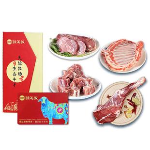 额尔敦内蒙古锡林郭勒羊肉10.4斤部位分割羊肉礼品卡可团购定制