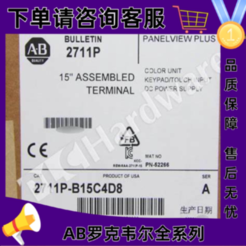 议价2711P-B15C4D8罗克韦尔触摸屏正品质量售后无忧供应2711PB15C