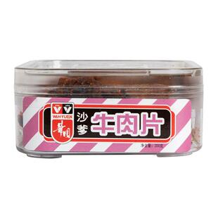 香港华园沙爹牛肉片盒装风干牛肉干五香牛肉干休闲解馋小零食港味