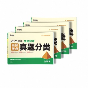 2026万唯中考小四门高频考点真题分类面对面道历生地英语真题分类初二初三试题精选研究八年级九年级专项训练全国中考真题万维官
