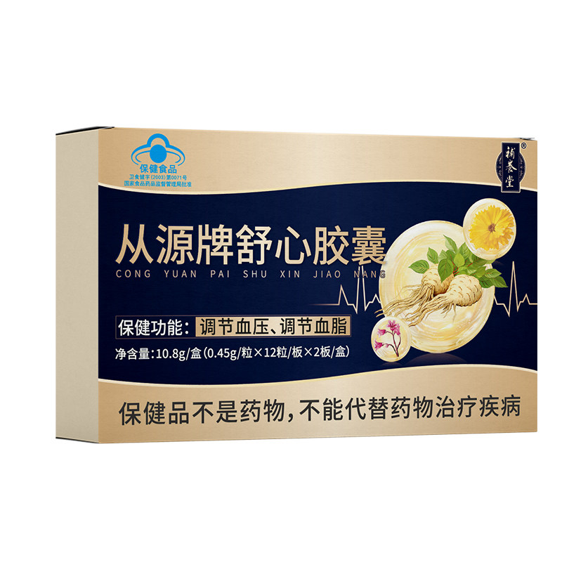 补养堂从源牌舒心胶囊辅助降血压降血脂中老年日常保健食品三高