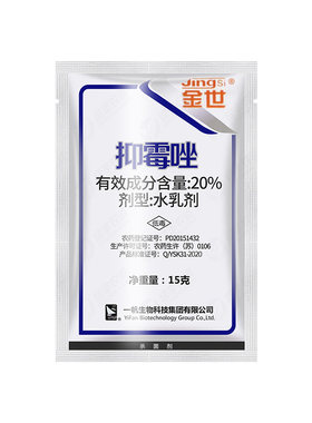 金世抑霉唑炭疽黑斑褐斑病杀菌剂