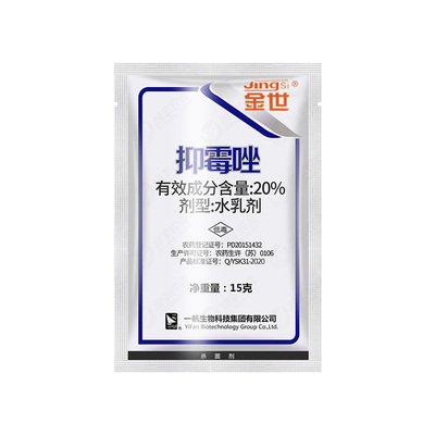 金世抑霉唑炭疽黑斑褐斑病杀菌剂