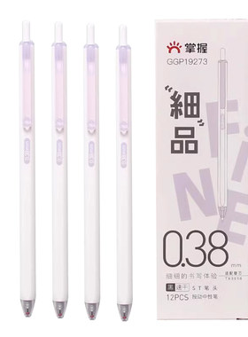 掌握0.28mm按动中性笔0.38学生刷题笔速干财务会计专用签字笔0.18圆珠笔st笔头水笔细头笔高颜值极细黑色笔