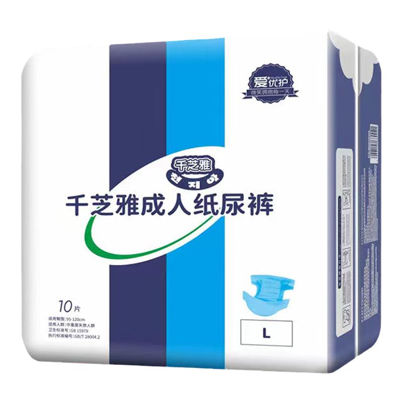 千芝雅成人纸尿裤老年人尿不湿尿布老人尿片男女通用M/L/XL码10片