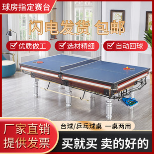 商用中式 家用台球桌标准型美式 黑八桌球台成人多功能乒乓桌二合一