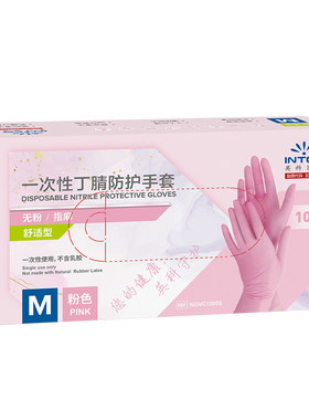 英科粉色丁腈手套洗碗家务耐用