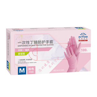 英科一次性手套丁腈粉色家务清洁洗碗厨房家用耐用防水食品级专用