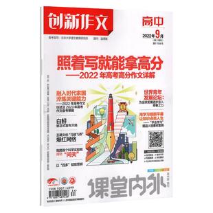 2025年创新作文高中版清仓特惠6期10期12期杂志2023年1-12月+2021年1-12月课堂内外高考审题素材满分期刊书籍非订阅