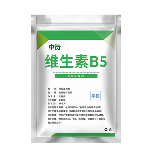 维生素B5粉末食品级D泛酸钙药水溶性VB5化妆品原料添加剂