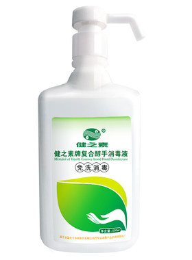 健之素复合醇免洗洗手液