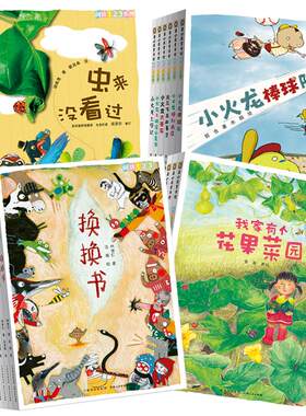 蒲公英童书馆阅读123系列