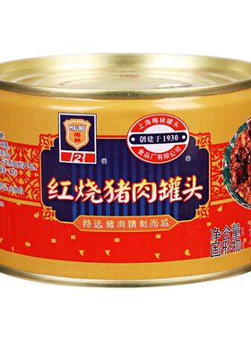 上海梅林红烧猪肉罐头397g即食红烧肉肉制品旗舰店预制菜年货节