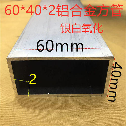 铝合金方管60*40*2.0mm素材铝方管60*40毫米方通铝型材一米价