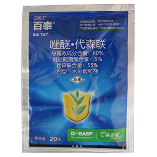 巴斯夫百泰杀菌剂唑醚代森联番茄早疫病苹果树炭疽病葡萄白腐病