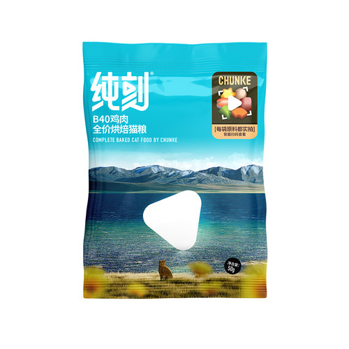 【顺手买1件】纯刻 B40低温烘焙猫粮试吃体验装尝鲜试用 50g*2包