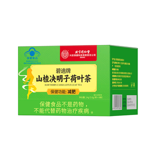 减肥茶荷叶决明子山楂刮油茶去湿气排油全身瘦肚子专用男女正品茶