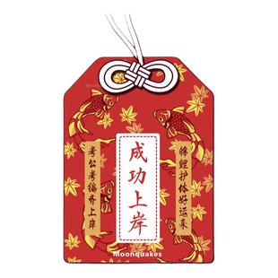 杭州御守考公考编成功上岸挂件锦鲤护体可爱香囊礼物荷包车挂