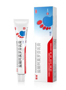 【自营】[楚迪]盐酸阿莫罗芬乳膏0.25%*10g*1支/盒⭐脚气TOP药