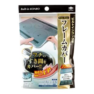 日本产进口灶台密封条电磁炉燃气灶边角缝隙贴防油污透明炉灶封边