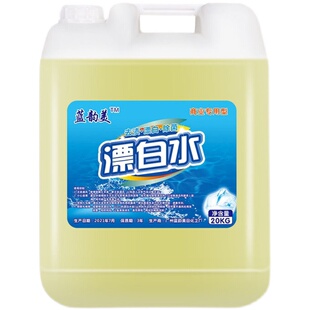 酒店专用漂白水宾馆会所床单白色衣物增白剂去黄漂白液大桶装20kg
