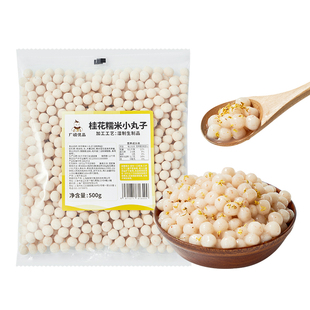 广禧优品冷冻桂花糯米小丸子500g冰汤圆多口味商用藕粉酒酿小圆子