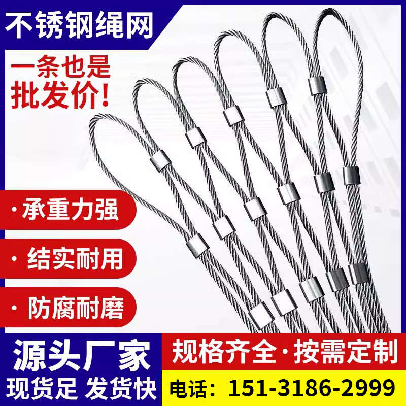 304不锈钢绳网卡扣高空防坠幼儿园钢丝防护动物园学校景区安全网