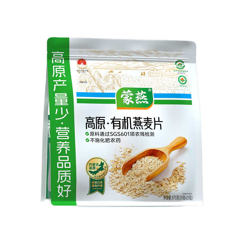 蒙燕有机燕麦片即食免煮冲饮无添蔗糖老人早餐营养食品孕妇代餐