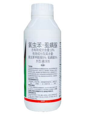 氯虫苯甲酰胺虱螨脲菜青虫钻心虫食心虫吊丝虫果树蔬菜农药杀虫剂