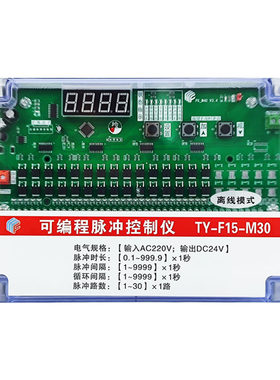 可编程脉冲控制仪TY-F3-M12