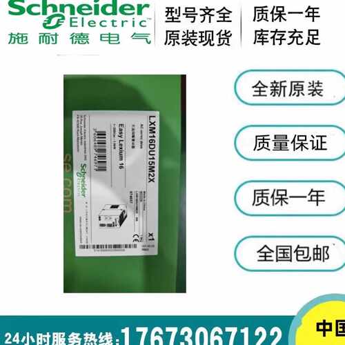 议价施耐德 LXM16DU04M2X/LXM16DU07M2X/LXM16DU10M2X/LXM16DU15M