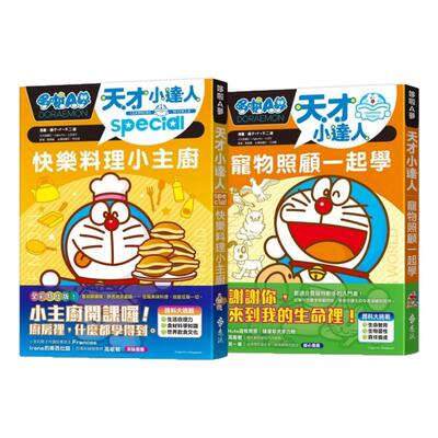 哆啦A梦天才小达人（4-5集）