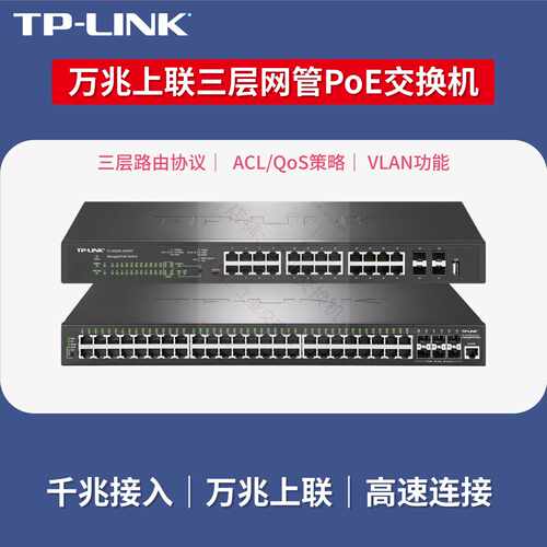 议价TP普联NS650-24GP4T万兆上联堆叠三层网管PoE交换机NS650-48G