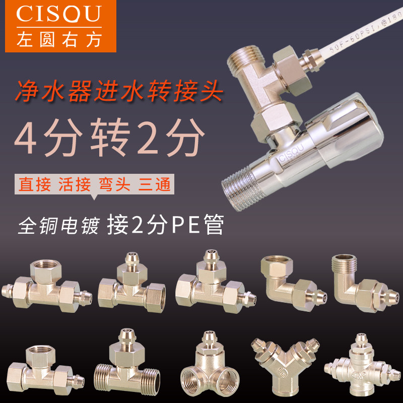 净水器配件4分活接一分分配件家用2直接纯管四通转二路三通饮水PE