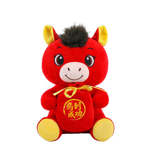 钱袋马年吉祥物公仔毛绒玩具玩偶开门红生肖马到成功玩偶年会礼品