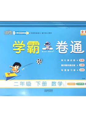 2026春学霸一卷通人教版冀教版