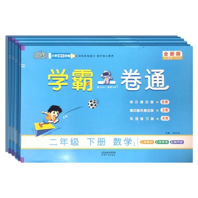 2026春学霸一卷通人教版冀教版