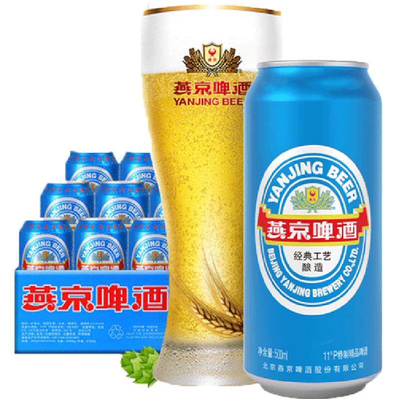 【燕京啤酒】11°P经典大蓝听500ml*12听*2箱啤酒整箱特价批发