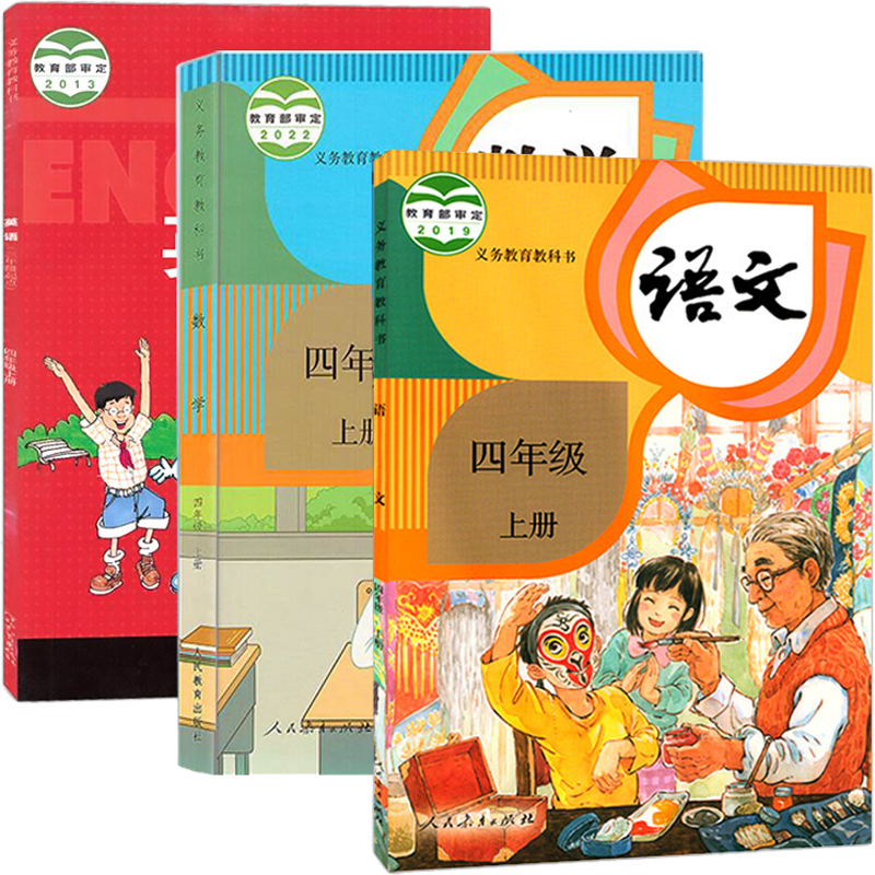 2024年适用小学四年级上册人教部编版语文数学+冀教版英语书教材人教版4年级上学期语文数学冀教版英语书课本教材教科书全套3本装