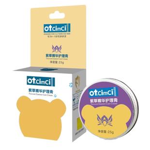 otcimci紫草精华护理膏otbaby止痒舒缓出汗尿湿宝宝屁股红疹过敏