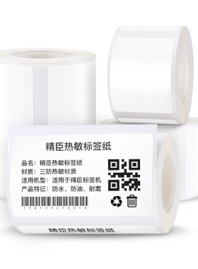 热敏纸低至9.9元/卷适用精臣B3S