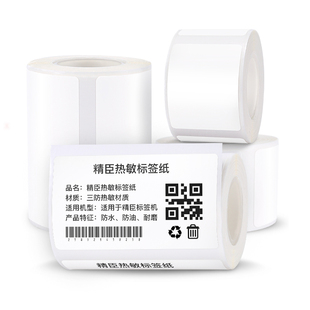 疆马T2/L7/L9标签打印纸服装吊牌食品日期商品价格10卷装强韧热敏合成纸不干胶适用p50精臣B3S标签贴纸防水