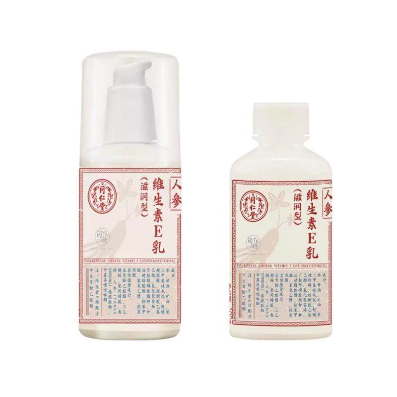 北京同仁堂人参维生素e乳液滋润型补水保湿ve护手霜身体乳霜正品