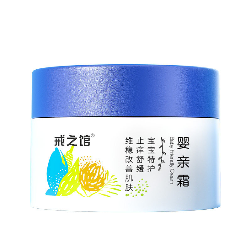 戒之馆婴亲霜宝宝特护膏宝宝护肤口水润肤霜儿童保湿婴宝面霜