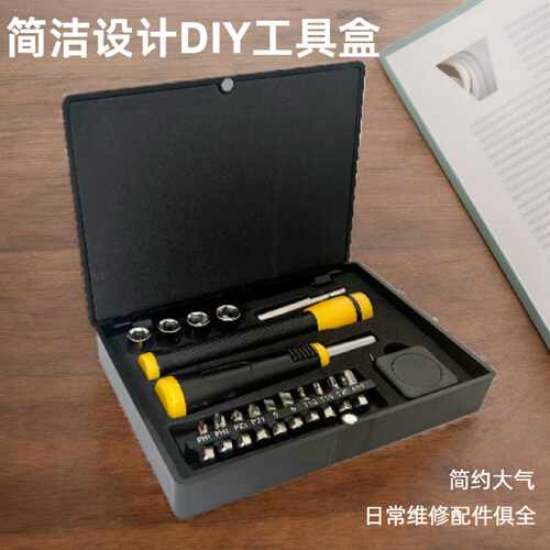 书本形状塑盒工具组套批头组套装螺丝刀卷尺套筒箱多功能便携式