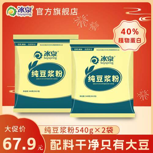 【囤货】冰泉纯豆浆粉540g*2袋黄豆高蛋白营养方便冲泡